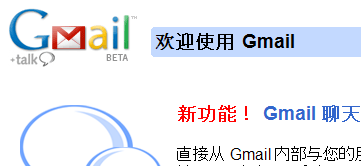 google gmail china screenshot